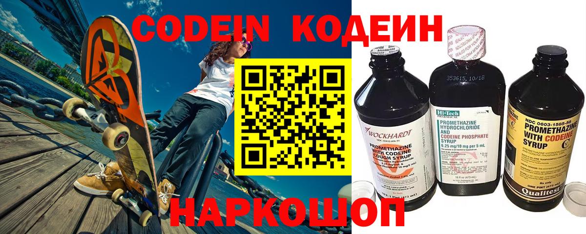 Кодеин Purple Drank  Кодеин напиток Lean (лин)  Апрелевка  Вход с VPN 