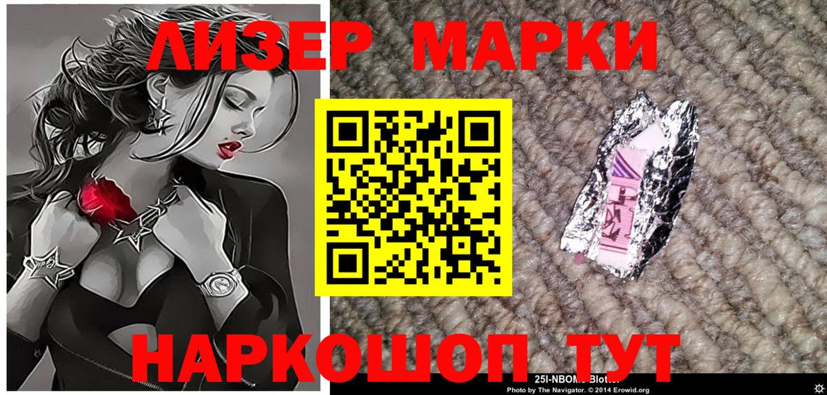 купить   Вход с VPN  Апрелевка  Марки 25I-NBOMe 1500мкг  Марки 25I-NBOMe 1500мкг 