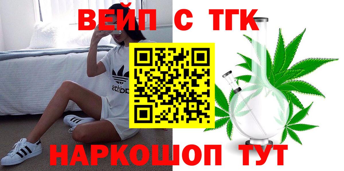 ТГК вейп с тгк  Вход с VPN  Апрелевка  купить  сайты  Дистиллят ТГК вейп с тгк 